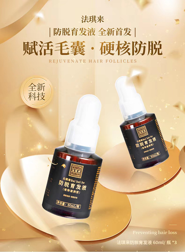 防脱育发液全新首发